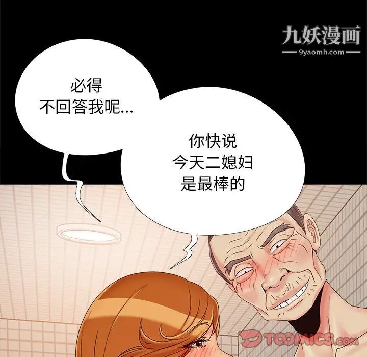 《儿媳妇》漫画 第24話