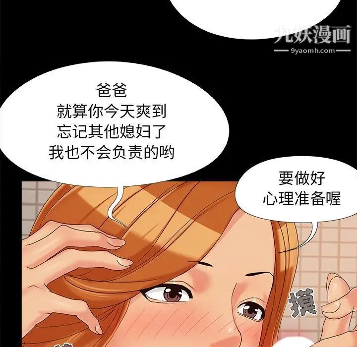 《儿媳妇》漫画 第24話