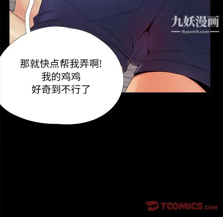 《儿媳妇》漫画 第24話