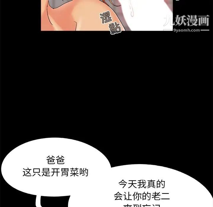 《儿媳妇》漫画 第24話