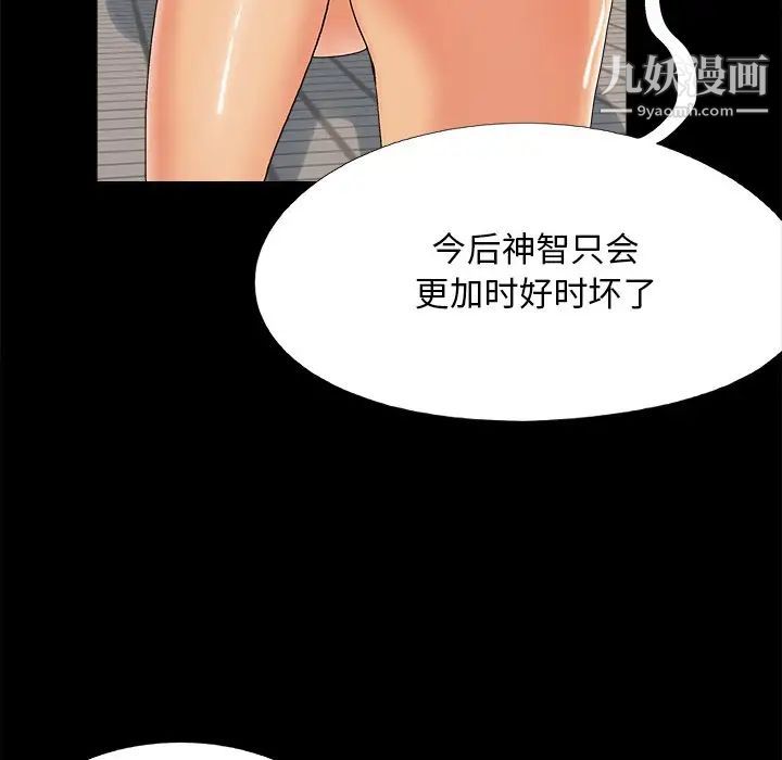 《儿媳妇》漫画 第24話