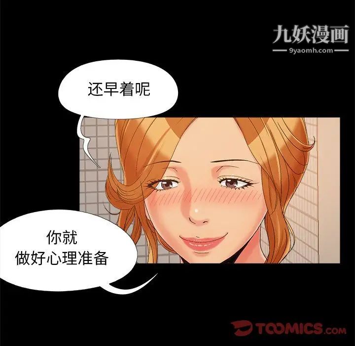 《儿媳妇》漫画 第24話