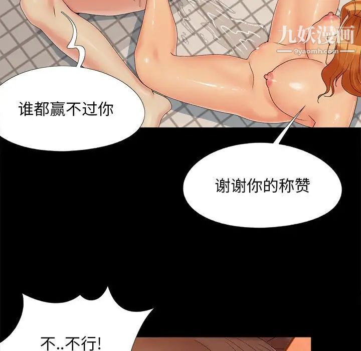 《儿媳妇》漫画 第24話
