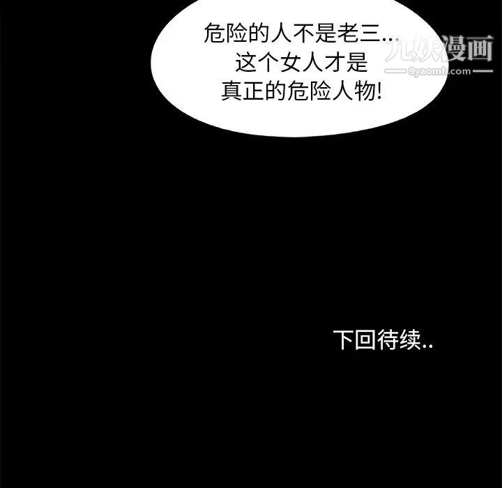 《儿媳妇》漫画 第24話