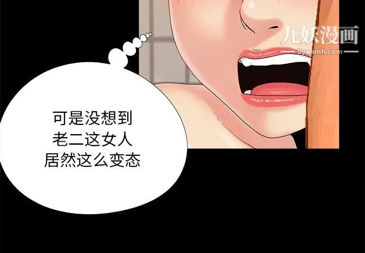 《儿媳妇》漫画 第25話