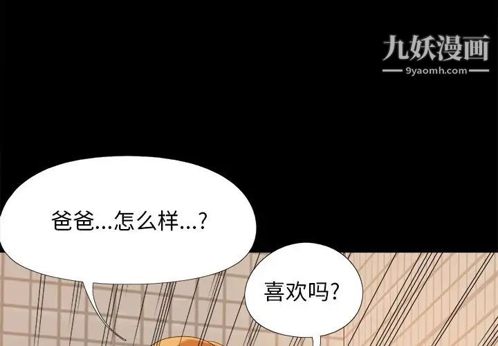 《儿媳妇》漫画 第25話