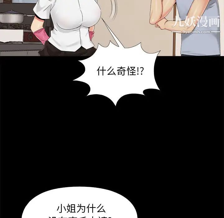 《儿媳妇》漫画 第25話