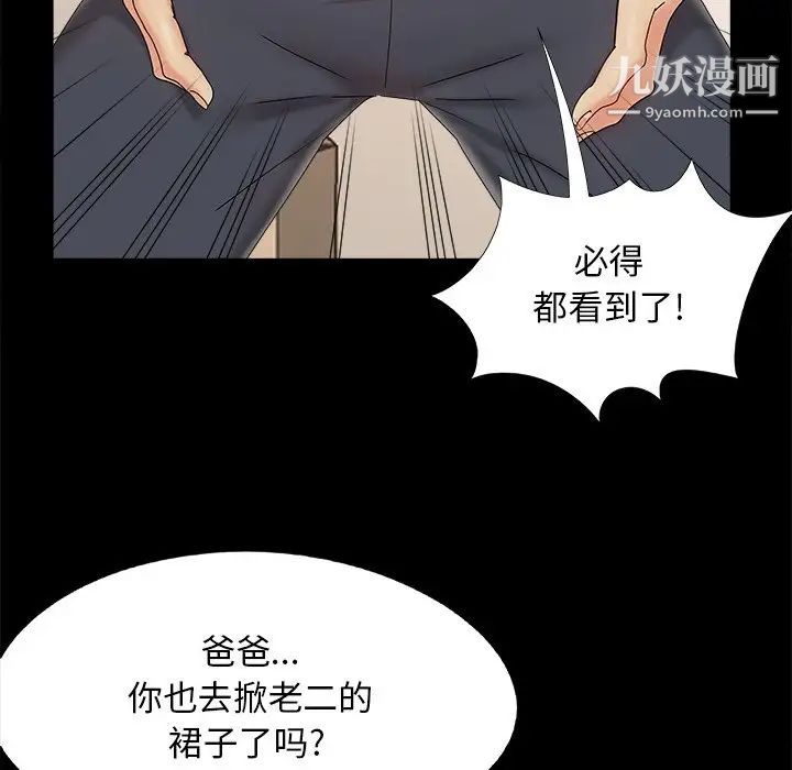 《儿媳妇》漫画 第25話