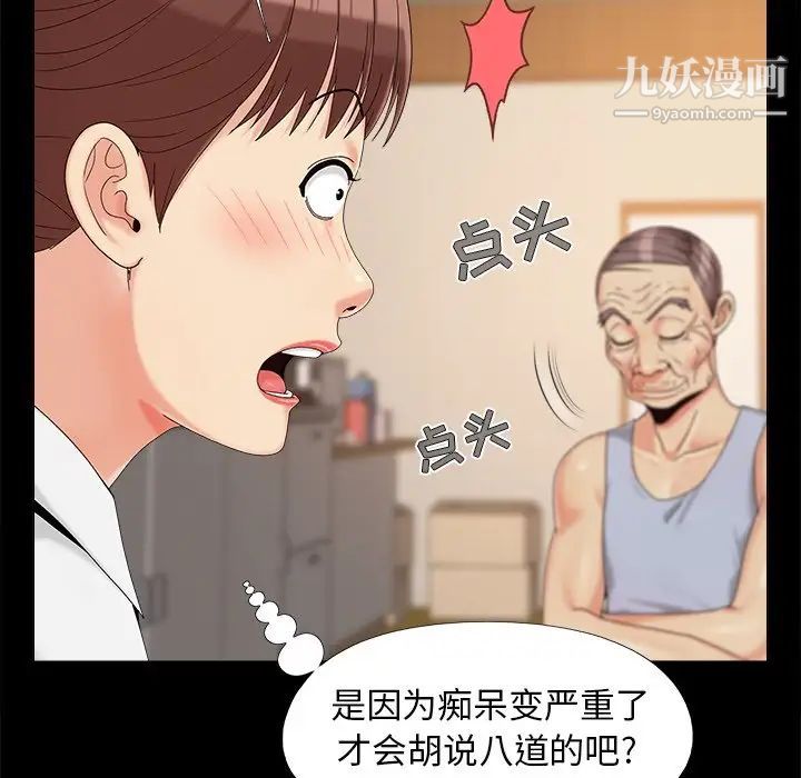 《儿媳妇》漫画 第25話