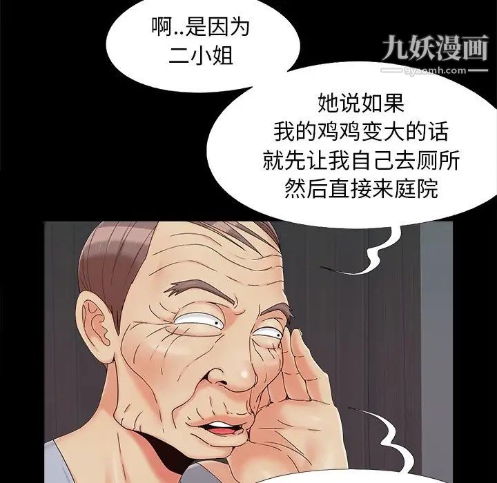 《儿媳妇》漫画 第25話