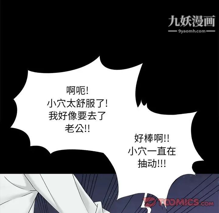 《儿媳妇》漫画 第25話