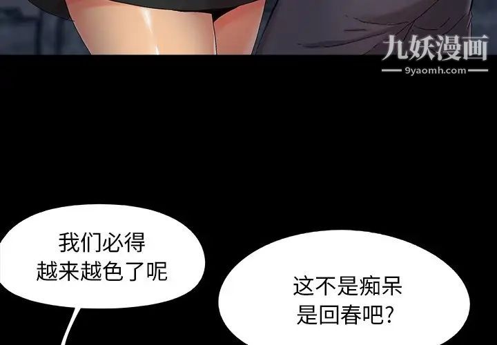 《儿媳妇》漫画 第26話