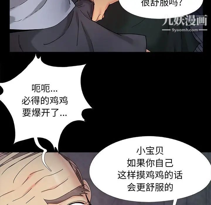 《儿媳妇》漫画 第26話