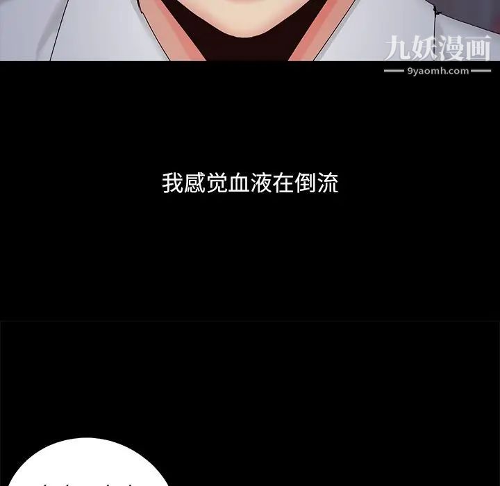 《儿媳妇》漫画 第26話