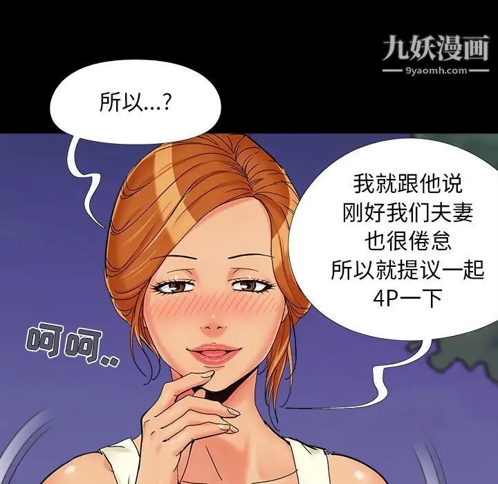 《儿媳妇》漫画 第26話