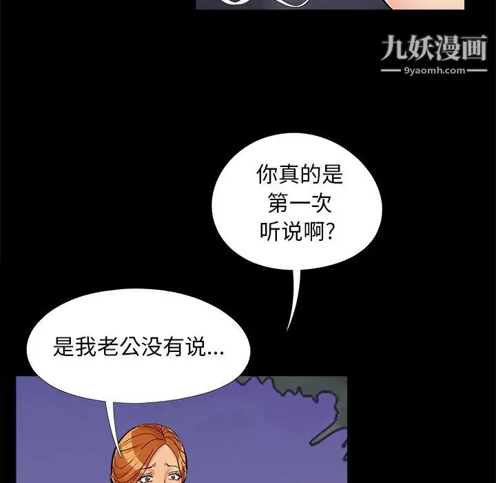 《儿媳妇》漫画 第26話