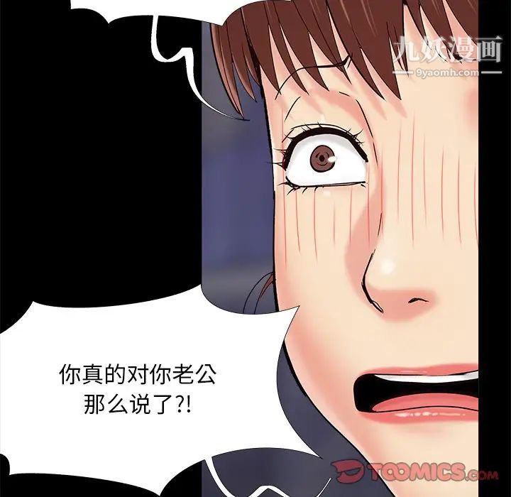 《儿媳妇》漫画 第26話