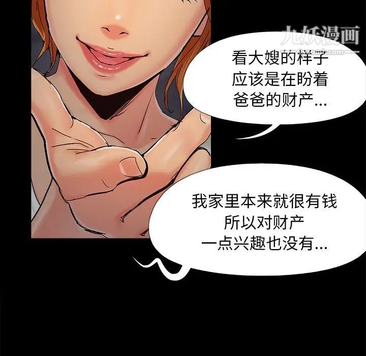 《儿媳妇》漫画 第26話