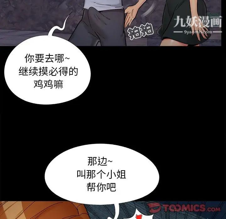 《儿媳妇》漫画 第26話