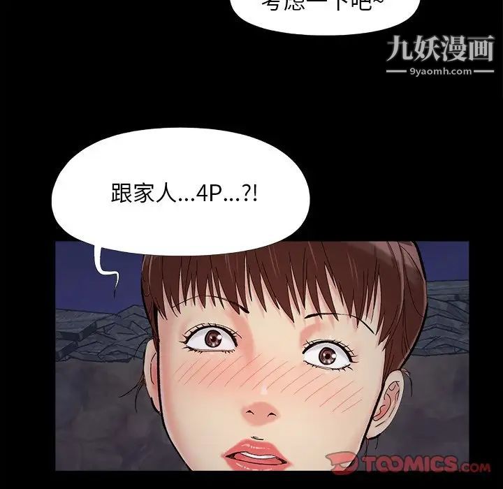 《儿媳妇》漫画 第26話