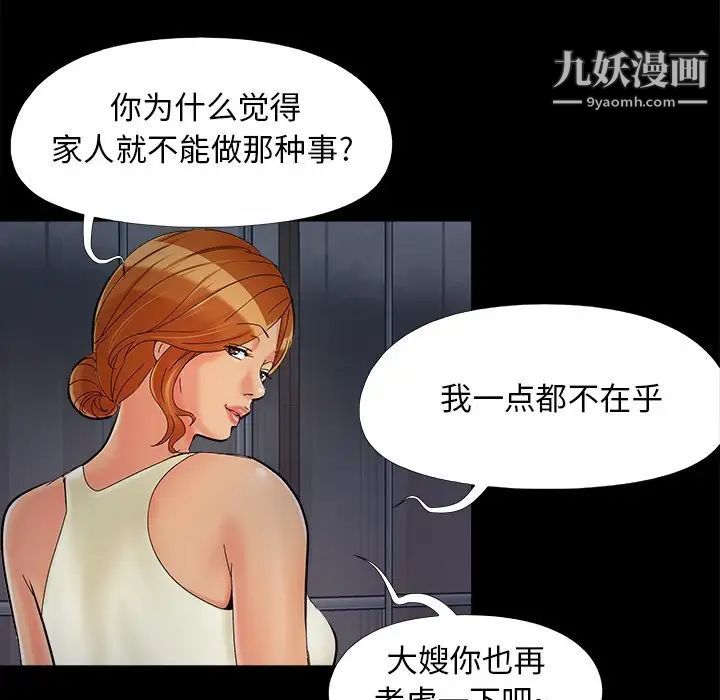 《儿媳妇》漫画 第26話