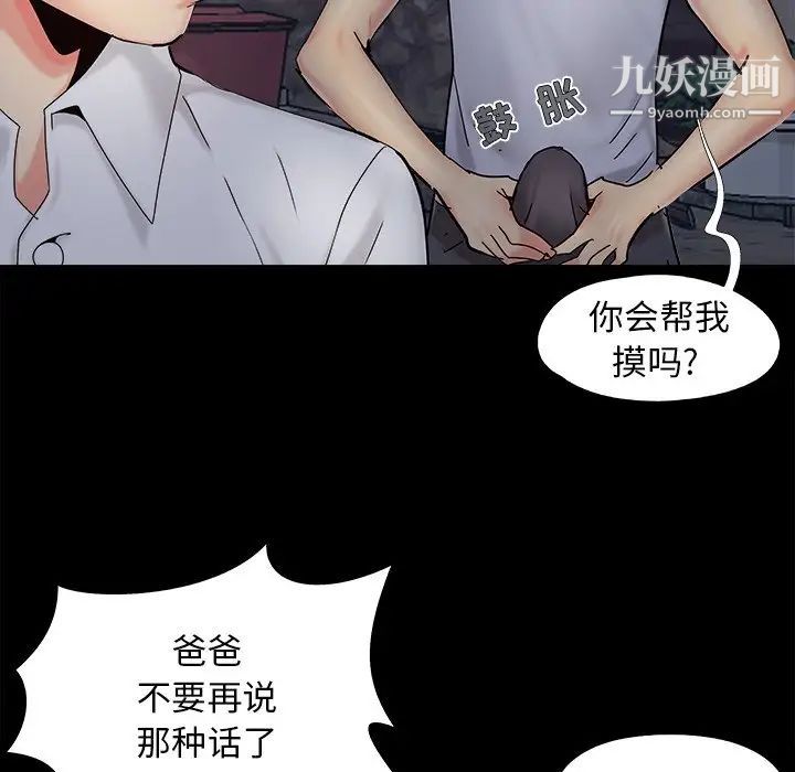 《儿媳妇》漫画 第26話