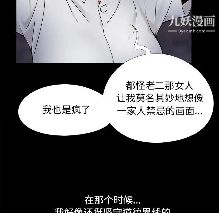 《儿媳妇》漫画 第26話