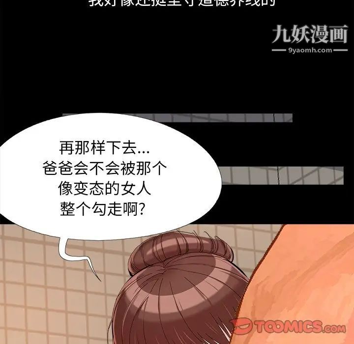 《儿媳妇》漫画 第26話