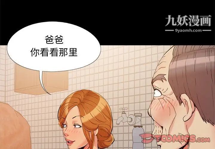 《儿媳妇》漫画 第27話