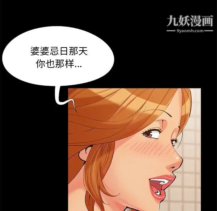 《儿媳妇》漫画 第27話