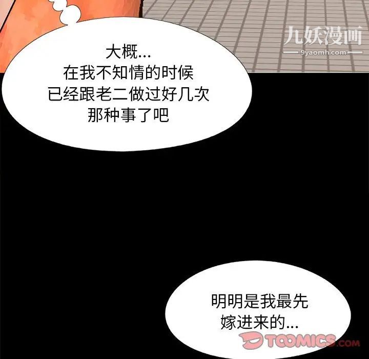《儿媳妇》漫画 第27話