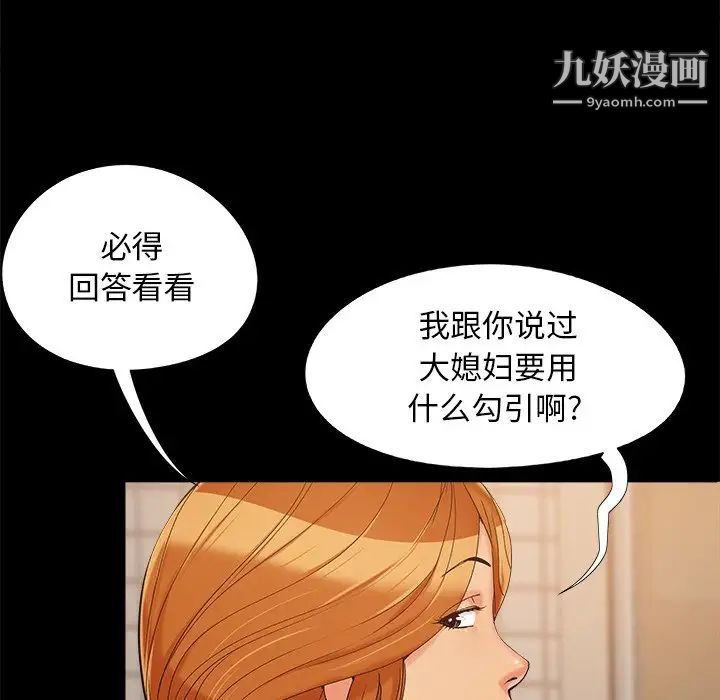 《儿媳妇》漫画 第27話