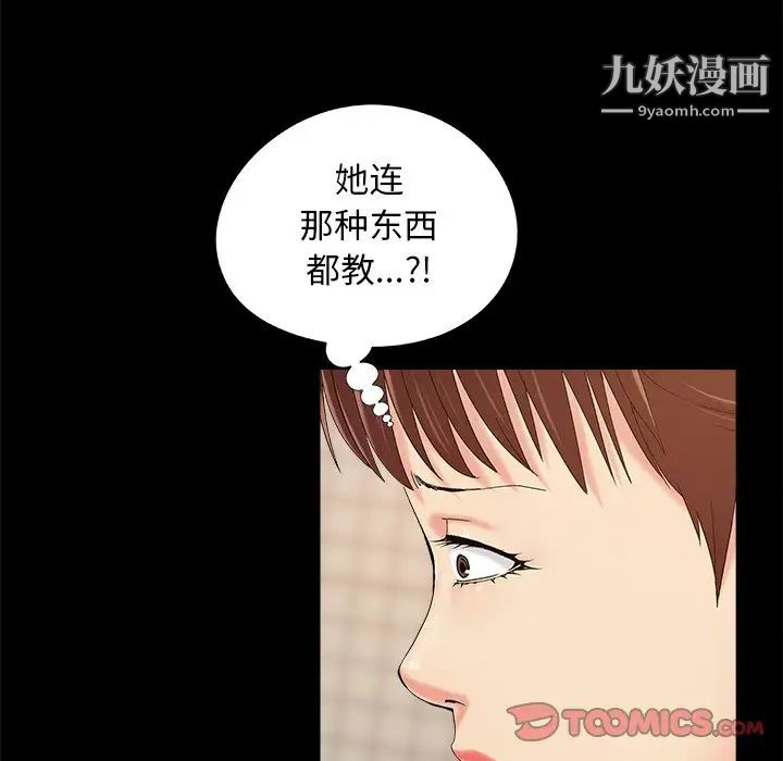 《儿媳妇》漫画 第27話