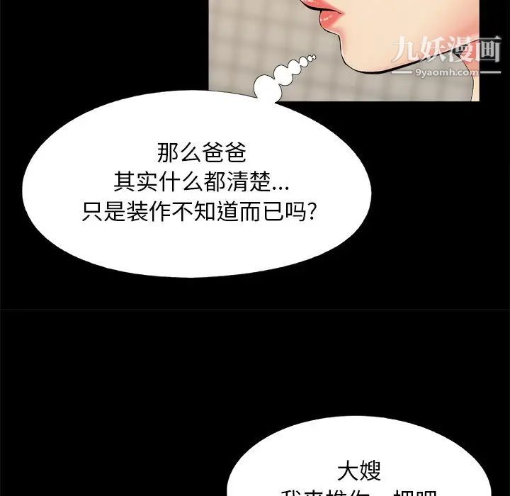 《儿媳妇》漫画 第27話