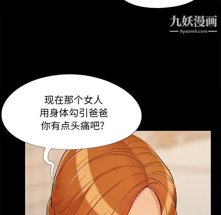 《儿媳妇》漫画 第27話