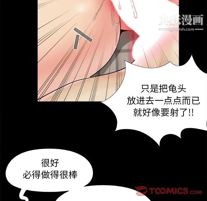 《儿媳妇》漫画 第27話