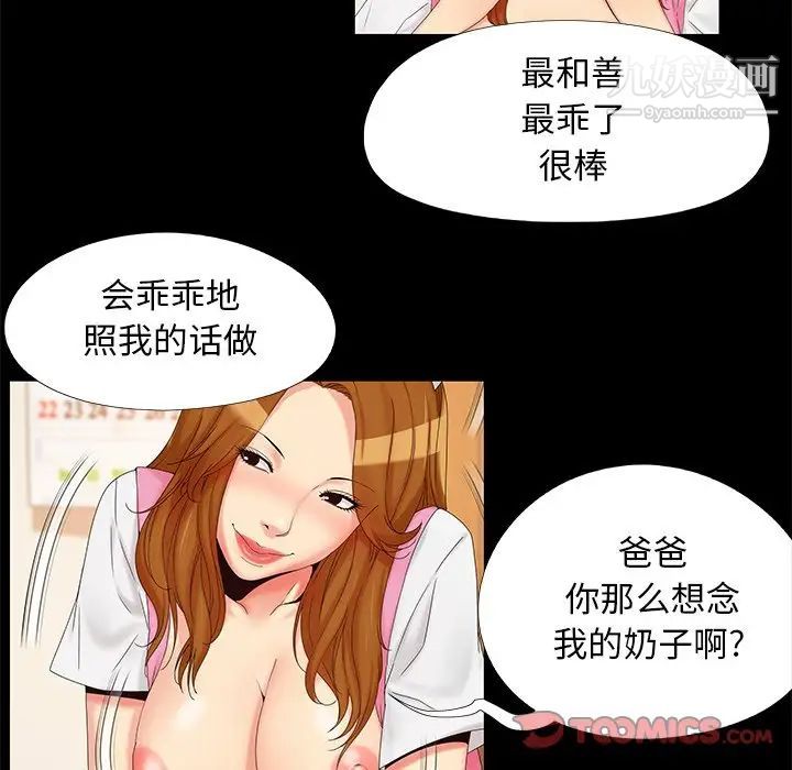 《儿媳妇》漫画 第28話