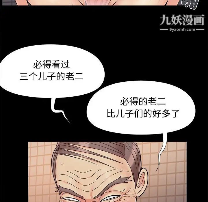 《儿媳妇》漫画 第28話