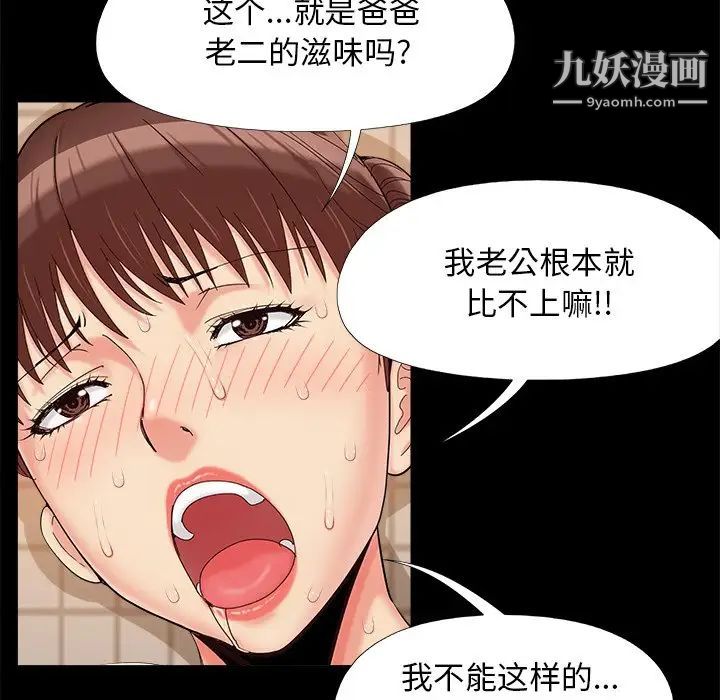 《儿媳妇》漫画 第28話