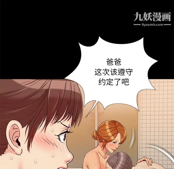 《儿媳妇》漫画 第28話