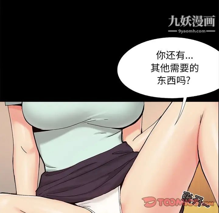 《儿媳妇》漫画 第29話