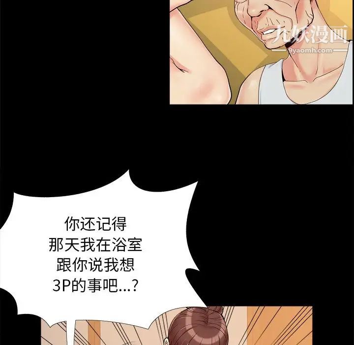 《儿媳妇》漫画 第29話