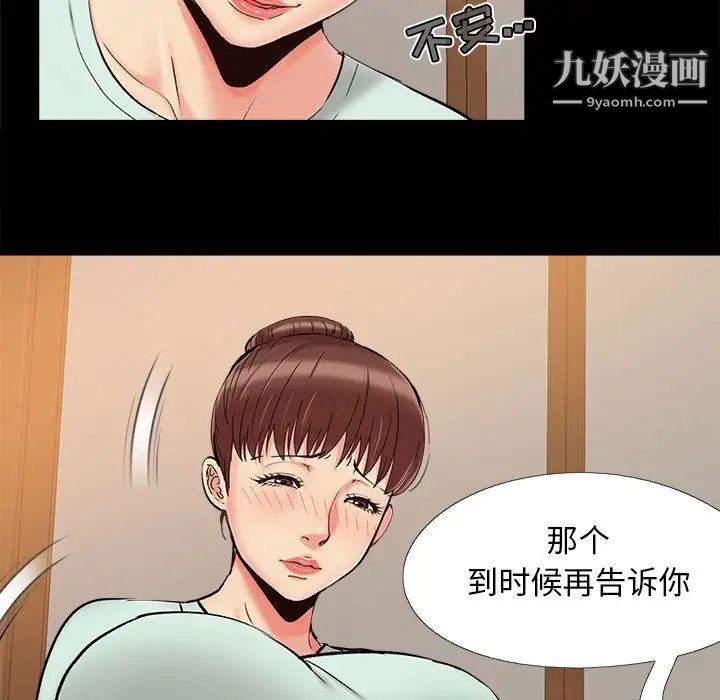 《儿媳妇》漫画 第29話