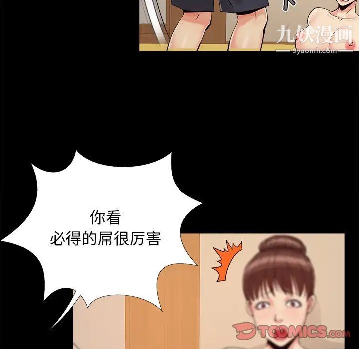 《儿媳妇》漫画 第29話