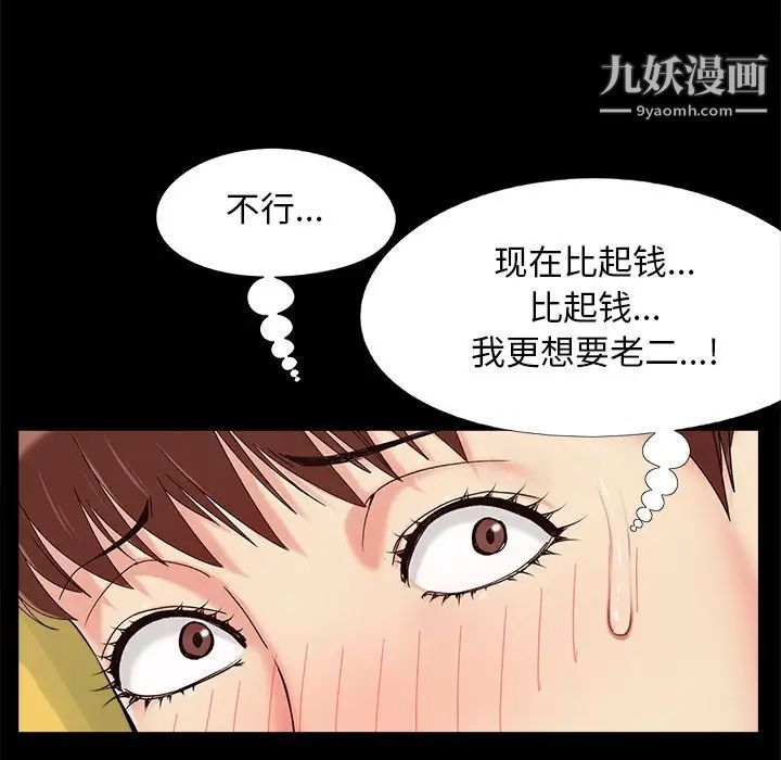 《儿媳妇》漫画 第29話