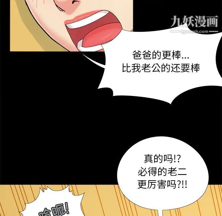 《儿媳妇》漫画 第29話