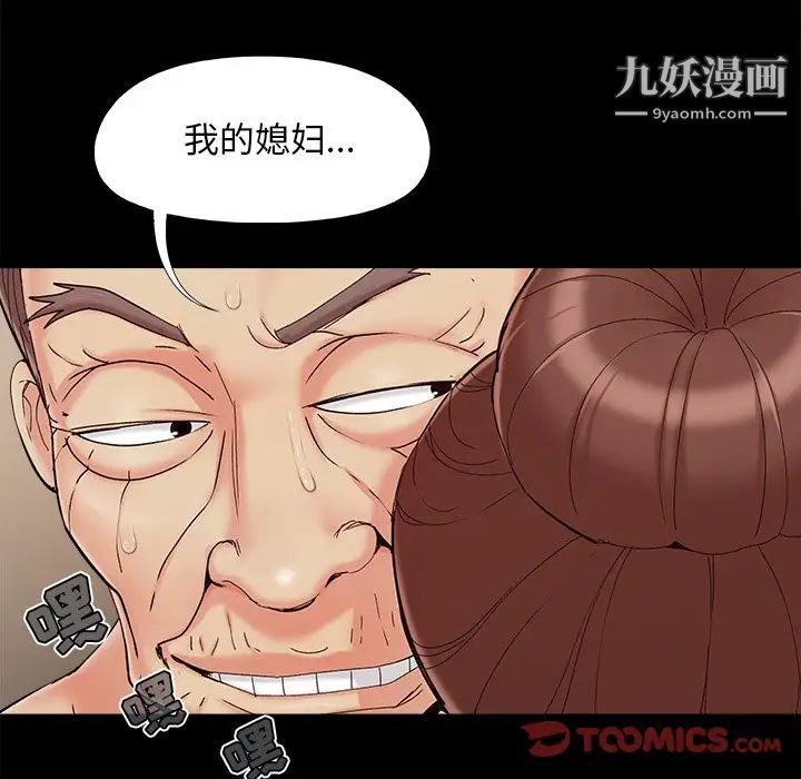 《儿媳妇》漫画 第29話