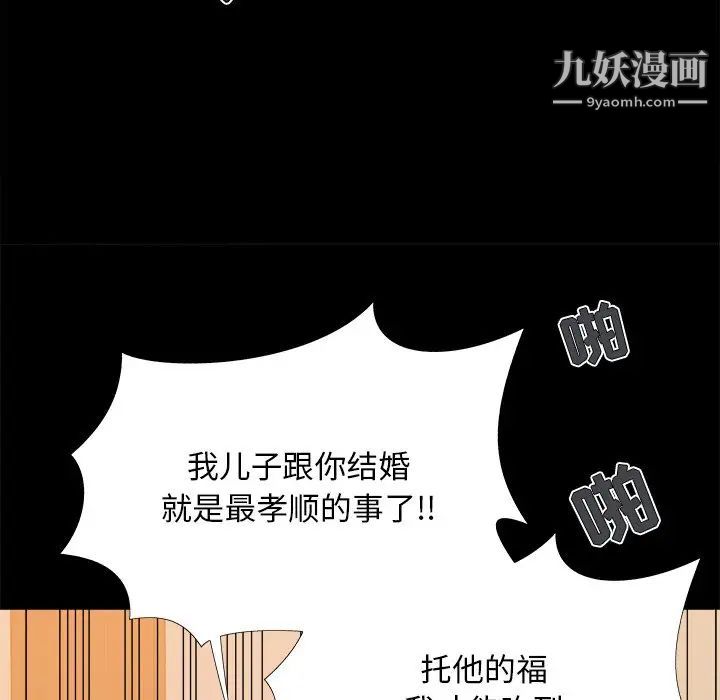 《儿媳妇》漫画 第29話