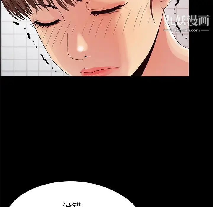 《儿媳妇》漫画 第3話