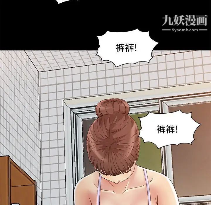 《儿媳妇》漫画 第3話